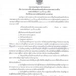 ประกาศกองบัญชาการตำรวจนครบาล เรื่อง ประกวดราคาซื้อ เครื่องคอมพิวเตอร์สำหรับงานประมวลผล แบบที่ 2 (จอแสดงภาพขนาดไม่น้อยกว่า 19 นิ้ว ) …