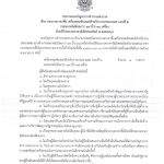 ประกาศประกวดราคา ร่างเอกสารประกวดราคา รายละเอียดคุณลักษณะ และเอกสารราคากลาง รายการจัดซื้อเครื่องคอมพิวเตอร์สำหรับงานประมวลผล แบบที่ 2