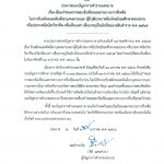 ประกาศกองบัญชาการตำรวจนครบาล เรื่อง เลื่อนกำหนดการสอบข้อเขียนและกระบวนการที่เหลือในการรับสมัครและคัดเลือกบุคคลภายนอก