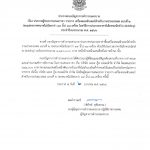 ประกาศผู้ชนะการเสนอราคา รายการเครื่องคอมพิวเตอร์สำหรับงานประมวลผล แบบที่ 2…