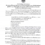 เผยแพร่ประกาศประกวดราคา เอกสารประกวดราคา ขอบเขตของงาน และเอกสารราคากลาง รายการจัดซื้อรถบรรทุก (ดีเซล) ขนาด 1 ตัน …โดยวิธีการประกวดราคาอิเล็กทรอนิกส์ (e-bidding)