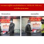 โครงการ ทำดี มีรางวัล