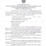 ประกาศกองบัญชาการตำรวจนครบาล เรื่องประกวดราคาซื้อ เครื่องคอมพิวเตอร์ สำหรับงานสำนักงาน (จอแสดงภาพขนาดไม่น้อยกว่า 19 นิ้ว) จำนวน 392 เครื่อง ให้กับหน่วย…