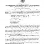 ประกาศกองบัญชาการตำรวจนครบาล เรื่อง ประกวดราคาซื้อรถยนต์ตรวจการณ์ ปริมาตรกระบอกสูบไม่ต่ำกว่า 2,000 ซีซี หรือกำลังเครื่องยนต์สูงสุดไม่ต่ำกว่า 110 กิโลวัตต์ เครื่องยนต์ดีเซล…