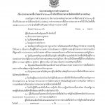 ประกาศกองบัญชาการตำรวจนครบาล เรื่อง ประกวดราคาซื้อ ม้าเทศ จำนวน 30 ตัว ด้วยวิธีประกวดราคาอิเล็กทรอนิกส์ (e-bidding)