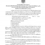 ประกาศกองบัญชาการตำรวจนครบาล เรื่อง ประกวดราคาซื้อ เครื่องคอมพิวเตอร์ สำหรับงานประมวลผล แบบที่ 1 (จอแสดงภาพขนาดไม่ต่ำกว่า 19 นิ้ว)…