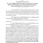 ประกาศกองบัญชาการตำรวจนครบาล เรื่อง ประกาศรายชื่อผู้สอบแข่งขันได้ ในการรับสมัครและสอบแข่งขันบุคคลภายนอกเพศหญิง…