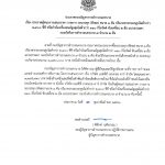 ประกาศกองบัญชาการตำรวจนครบาล เรื่อง ประกาศผู้ชนะการเสนอราคา รายการ รถบรรทุก (ดีเซล) ขนาด 1 ตัน…