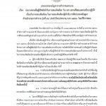 ประกาศรายชื่อผู้มีสิทธิเข้ารับการสอบคัดเลือกการฝึกอบรมหลักสูตรฝ่ายอำนวยการตำรวจ รุ่นที่ 44 ประจำปีงบประมาณ 2566 โดยวิธีการสอบ