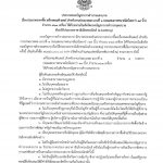 ประกาศกองบัญชาการตำรวจนครบาล เรื่อง ประกวดราคาซื้อ เครื่องคอมพิวเตอร์ สำหรับงานประมวลผล แบบที่ 1 (จอแสดงภาพขนาดไม่น้อยกว่า 19 นิ้ว) …