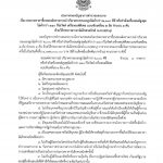 ประกาศกองบัญชาการตำรวจนครบาล เรื่อง ประกวดราคาซื้อรถยนต์ตรวจการณ์ ปริมาตรกระบอกสูบไม่ต่ำกว่า 2,000 ซีซี …