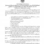 ประกาศกองบัญชาการตำรวจนครบาล เรื่อง ประกวดราคาซื้อรถบรรทุก (ดีเซล) ขนาด 1 ตัน ปริมาตรกระบอกสูบไม่ต่ำกว่า 2,400 ซีซี …