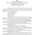 ประกาศ  บช.น. เรื่อง ประกวดราคาจ้างก่อสร้างอาคารกองร้อยกำลัง (หญิง) ศฝร.บช.น. จำนวน 1 หลัง ด้วยวิธีประกวดราคาอิเล็กทรอนิกส์ (e-bidding)