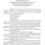ประกาศ บช.น. เรื่อง ประกวดราคาจ้างก่อสร้างอาคารที่พักอาศัย 40 ครอบครัว 5 ชั้น ศฝร.บช.น. จำนวน 1 หลัง ด้วยวิธีประกวดราคาอิเล็กทรอนิกส์ (e-bidding)