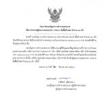 ประกาศผู้ชนะการเสนอราคา รายการจัดซื้อม้าเทศ จำนวน 30 ตัว ด้วยวิธีการประกวดราคาอิเล็กทรอนิกส์ (e-bidding)