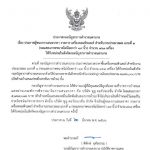 ประกาศผู้ชนะการเสนอราคา รายการจัดซื้อเครื่องคอมพิวเตอร์ สำหรับงานประมวลผล แบบที่ 1 (จอแสดงภาพขนาดไม่น้อยกว่า 19 นิ้ว) จำนวน 363 เครื่อง ให้กับหน่วยในสังกัดกองบัญชาการตำรวจนครบาล ด้วยวิธีการประกวดราคาอิเล็กทรอนิกส์ (e-bidding)