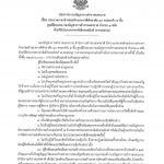 ร่างประกวดราคาจ้างก่อสร้างอาคารที่พักอาศัย 40 ครอบครัว 5 ชั้น ศฝร.บช.น. จำนวน 1 หลัง ด้วยวิธีประกวดราคาอิเล็กทรอนิกส์ (e-bidding)