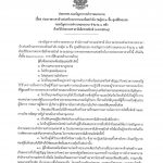 ร่างประกวดราคาจ้างก่อสร้างอาคารกองร้อยกำลัง (หญิง) 2 ชั้น ศฝร.บช.น. จำนวน 1 หลัง ด้วยวิธีประกวดราคาอิเล็กทรอนิกส์ (e-bidding)