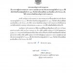 ประกาศผู้ชนะการเสนอราคา รายการจัดซื้อรถยนต์ตรวจการณ์ ปริมาตรกระบอกสูบไม่ต่ำกว่า 2,000 ซีซี หรือกำลังเครื่องยนต์สูงสุดไม่ต่ำกว่า 110 กิโลวัตต์ เครื่องยนต์ดีเซล แบบขับเคลื่อน 2 ล้อ จำนวน 3 คัน  ให้กับ หน่วยงานในสังกัดกองบัญชาการตำรวจนครบาล โดยวิธีการประกวดราคาอิเล็กทรอนิกส์ (e-bidding)