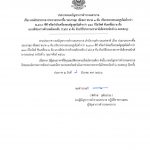 ประกาศยกเลิกประกาศประกวดราคาซื้อ รถบรรทุก (ดีเซล) ขนาด 1 ตัน ปริมาตรกระบอกสูบไม่ต่ำกว่า 2,400 ซีซี หรือกำลังเครื่องยนต์สูงสุดไม่ต่ำกว่า 110 กิโลวัตต์ ขับเคลื่อน 2 ล้อ แบบมีช่องว่างด้านหลังคนขับ (Cab) 5 คัน  ด้วยวิธีการประกวดราคาอิเล็กทรอนิกส์ (e-bidding)