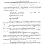 เผยแพร่ร่างประกาศประกวดราคา ร่างเอกสารประกวดราคา และขอบเขตของงาน  รายการจัดซื้อเครื่องคอมพิวเตอร์ สำหรับงานสำนักงาน (จอแสดงภาพขนาดไม่น้อยกว่า 19 นิ้ว) จำนวน 392 เครื่อง ด้วยวิธีประกวดราคาอิเล็กทรอนิกส์ (e-bidding) เพื่อให้สาธารณชนวิจารณ์ ได้ตั้งแต่วันที่ 21-28 เม.ย.66