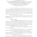 ประกาศกองบัญชาการตำรวจนครบาล เรื่อง ประกาศรายชื่อผู้มีสิทธิให้เข้ารับคัดเลือก โดยวิธีการสอบสัมภาษณ์ วัน เวลา และสถานที่ สอบสัมภาษณ์…