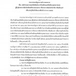 ประกาศกองบัญชาการตำรวจนครบาล เรื่องแจ้งกำหนดการสอบข้อเขียนในการรับสมัครและคัดเลือกบุคคลภายนอก ผู้มีวุฒิประกาศนียบัตรมัธยมศึกษาตอนปลาย…