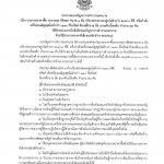 ประกาศกองบัญชาการตำรวจนครบาล เรื่อง ประกวดราคาซื้อรถบรรทุก (ดีเซล) ขนาด 1 ตัน ปริมาตรกระบอกสูบไม่ต่ำกว่า 2,400 ซีซี  หรือกำลังเครื่องยนต์สูงสุดไม่ต่ำกว่า 110 กิโลวัตต์ ขับเคลื่อน 2 ล้อ แบบดับเบิ้ลแค็บ จำนวน 23 คัน ให้กับหน่วยงานในสังกัดกองบัญชาการตำรวจนครบาล ด้วยวิธีการประกวดราคาอิเล็กทรอนิกส์ (e-bidding)