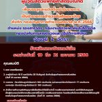 กองบัญชาการตำรวจนครบาล รับสมัครและคัดเลือกบุคคลภายนอกผู้มีวุฒิสัตวแพทยศาสตรบัณฑิต…