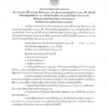 เผยแพร่ร่างประกาศประกวดราคา ร่างเอกสารประกวดราคา และขอบเขตของงาน Terms of Reference : TOR รายการจัดซื้อรถบรรทุก (ดีเซล) ขนาด 1 ตัน ปริมาตรกระบอกสูบไม่ต่ำกว่า 2,400 ซีซี  หรือกำลังเครื่องยนต์สูงสุดไม่ต่ำกว่า 110 กิโลวัตต์ …