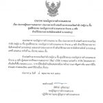 ประกาศผู้ชนะการเสนอราคา ประกวดราคาจ้างก่อสร้างอาคารกองร้อยกำลัง (หญิง) 2 ชั้น ศูนย์ฝึกอบรม กองบัญชาการตำรวจนครบาล จำนวน 1 หลัง ด้วยวิธีประกวดราคาอิเล็กทรอนิกส์ (e-bidding)