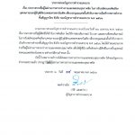 ประกาศกองบัญชาการตำรวจนครบาล เรื่อง ประกาศรายชื่อผู้ไม่ผ่านการตรวจร่างกายและทดสอบสุขภาพจิต ในการรับสมัครและคัดเลือก…