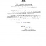 ประกาศ กองบัญชาการตำรวจนครบาล เรื่อง ประกาศผู้ชนะการขายทอดตลาดอาคารราชพัสดุ…