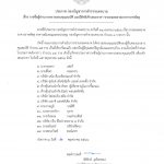 ประกาศ กองบัญชาการตำรวจนครบาล เรื่อง รายชื่อผู้ผ่านการตรวจสอบคุณสมบัติ และมีสิทธิเข้าเสนอราคา ขายทอดตลาดอาคารราชพัสดุ…