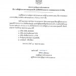 ประกาศ กองบัญชาการตำรวจนครบาล เรื่อง รายชื่อผู้ผ่านการตรวจสอบคุณสมบัติ และมีสิทธิเข้าเสนอราคา ขายทอดตลาดอาคารราชพัสดุ กองบังคับการตำรวจนครบาล 6 จำนวน 1 รายการ