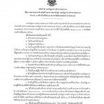 ประกาศ กองบัญชาการตำรวจนครบาล เรื่อง ร่างประกวดราคาจ้างก่อสร้างอาคารหอประชุม กองบัญชาการตำรวจนครบาล จำนวน 1 หลัง ด้วยวิธีประกวดราคาอิเล็กทรอนิกส์ (e-bidding)