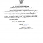 ประกาศ กองบัญชาการตำรวจนครบาล เรื่อง ประกาศผู้ชนะการขายทอดตลาดอาคารราชพัสดุ อาคารที่ทำการ บก.น.6 (หลังเก่า) จำนวน 1 หลัง