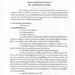 ประกาศ กองบัญชาการตำรวจนครบาล เรื่อง ขายทอดตลาดอาคารราชพัสดุ (อาคารที่ทำการ บก.น.6)