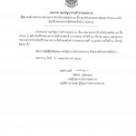 ประกาศกองบัญชาการตำรวจนครบาล เรื่อง ยกเลิกประกาศ ประกวดราคาจ้างปรับปรุงแฟลต 13 ชั้น สน.สำเหร่ จำนวน 1 หลัง ด้วยวิธีประกวดราคาอิเล็กทรอนิกส์ (e-bidding)