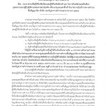 ประกาศกองบัญชาการตำรวจนครบาล เรื่อง ประกาศรายชื่อผู้ได้รับคัดเลือกและผู้ได้รับคัดเลือกสำรอง ในการรับสมัครและคัดเลือกบุคคลภายนอกผู้มีวุฒิสัตวแพทยศาสตรบัณฑิต …