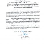 ประกาศกองบัญชาการตำรวจนครบาล เรื่องประกาศรายชื่อผู้สมัครให้เข้าสอบข้อเขียน วัน เวลา สถานที่สอบข้อเขียน ผังที่นั่งสอบ อาคาร…