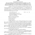 เผยแพร่ร่างประกาศประกวดราคา ร่างเอกสารประกวดราคา ขอบเขตของงาน รายละเอียดคุณลักษณะเฉพาะ และราคากลาง รายการจัดซื้อรถบรรทุก (ดีเซล) ขนาด 1 ตัน ปริมาตรกระบอกสูบไม่ต่ำกว่า 2,400 ซีซี  หรือกำลังเครื่องยนต์สูงสุดไม่ต่ำกว่า 110 กิโลวัตต์ ขับเคลื่อน 2 ล้อ แบบดับเบิ้ลแค็บ จำนวน 23 คัน…