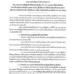 ประกาศกองบัญชาการตำรวจนครบาล เรื่อง ประกาศรายชื่อผู้สมัครให้เข้าสอบข้อเขียน วัน เวลา และสถานที่สอบข้อเขียน ในการรับสมัคร…