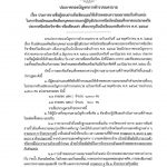 ประกาศกองบัญชาการตำรวจนครบาลเรื่อง ประกาศรายชื่อผู้ผ่านสอบข้อเขียน และให้…