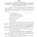 ประกาศประกวดราคา เอกสารประกวดราคา ขอบเขตของงาน รายละเอียดคุณลักษณะเฉพาะ และราคากลาง รายการรถบรรทุก (ดีเซล) ขนาด 1 ตัน ปริมาตรกระบอกสูบไม่ต่ำกว่า 2,400 ซีซี หรือกำลังเครื่องยนต์สูงสุดไม่ต่ำกว่า 110 กิโลวัตต์ ขับเคลื่อน 2 ล้อ แบบมีช่องว่างด้านหลังคนขับ (Cab) จำนวน 5 คัน ด้วยวิธีการประกวดราคาอิเล็กทรอนิกส์ (e-bidding)