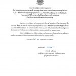 ประกาศกองบัญชาการตำรวจนครบาล เรื่อง ยกเลิกประกาศ ประกวดราคาซื้อ รถบรรทุก (ดีเซล) ขนาด 1 ตัน ปริมาตรกระบอกสูบไม่ต่ำกว่า…