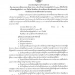 ประกาศกองบัญชาการตำรวจนครบาล เรื่อง ประกวดราคาซื้อรถบรรทุก (ดีเซล) ขนาด 1 ตัน ปริมาตรกระบอกสูบไม่ต่ำกว่า 2,400 ซีซี หรือกำลังเครื่องยนต์สูงสุด…