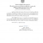 ประกาศ กองบัญชาการตำรวจนครบาล เรื่อง ยกเลิกประกาศประกวดราคาจ้างก่อสร้างอาคารที่พักอาศัย 40 ครอบครัว 5 ชั้น…