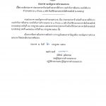 ประกาศ กองบัญชาการตำรวจนครบาล เรื่อง ยกเลิกประกาศประกวดราคาจ้างก่อสร้างอาคารที่ทำการ กก.สส.บก.น.8 จำนวน 1 หลัง ด้วยวิธีประกวดราคาอิเล็กทรอนิกส์ (e-bidding)