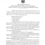 ประกาศ กองบัญชาการตำรวจนครบาล เรื่อง ร่างประกาศประกวดราคาจ้างก่อสร้างอาคารที่ทำการ กก.สส.บก.น.8 จำนวน 1 หลัง ด้วยวิธีประกวดราคาอิเล็กทรอนิกส์ (e-bidding)